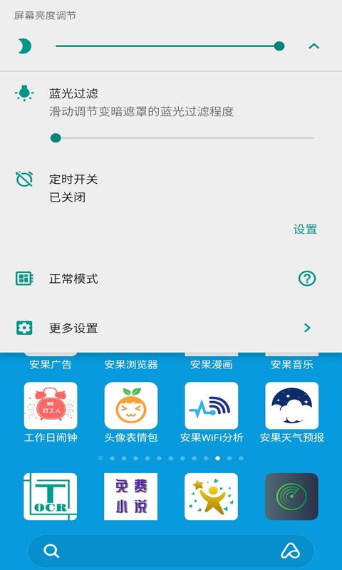 屏幕亮度调节（保护您的眼睛）
