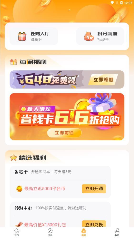 游小福bt手游平台（一款超多游戏福利的游戏盒子）