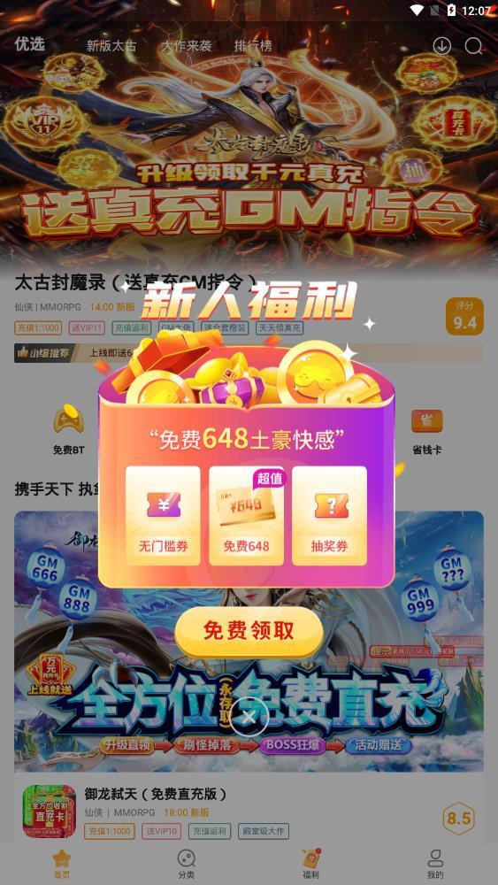 游小福bt手游平台（一款超多游戏福利的游戏盒子）