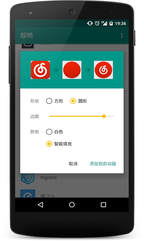 靓晒（靓晒随心打造你想要的图标大小）
