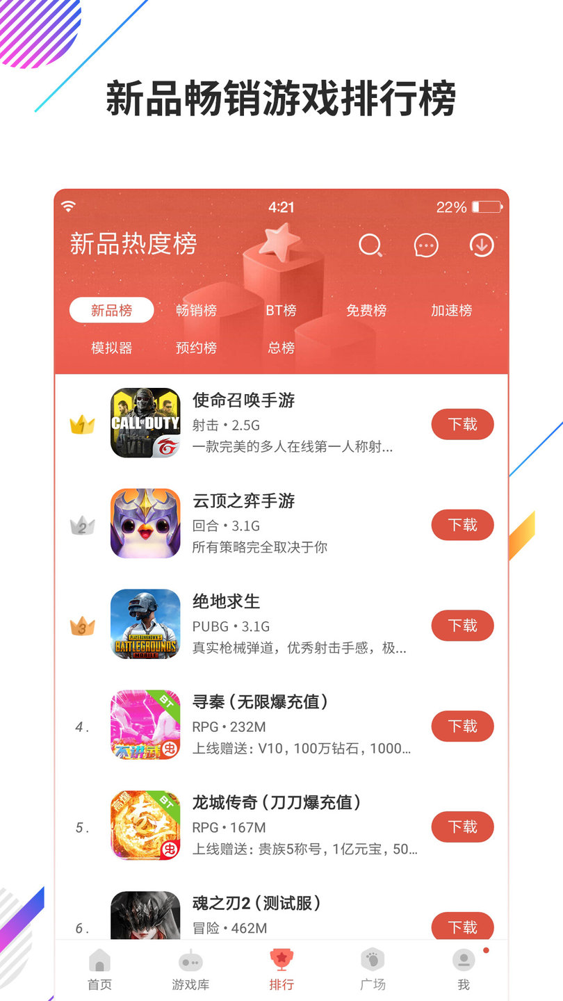 虫虫助手破解游戏盒子（一款非常强大的破解游戏平台软件）