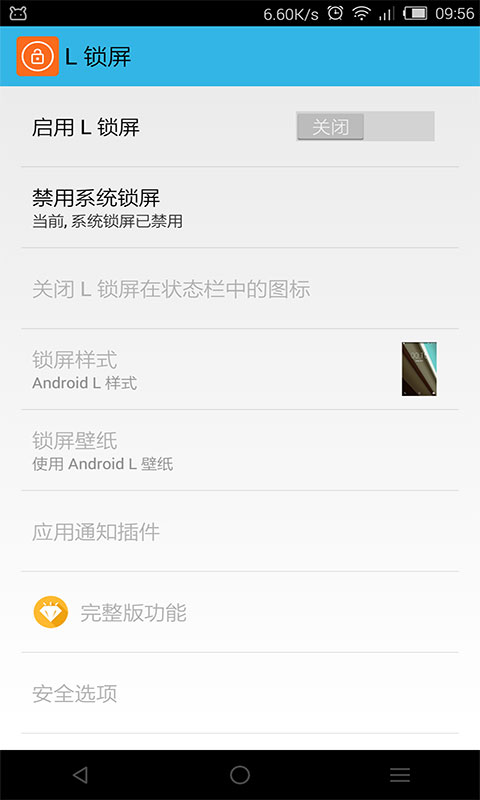 L锁屏（棒棒糖风格的微型锁屏应用）