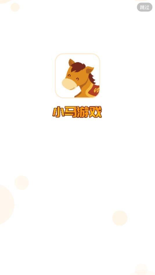 小马游戏盒（一款拥有大量游戏资源的软件）