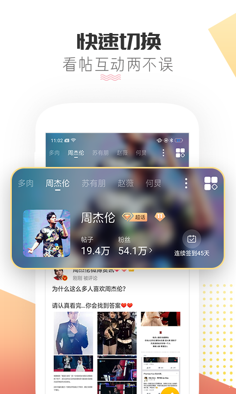 微博超话app（微博超话app是一款综合兴趣社区互动平台，平台拥有明星社交动态，可以为爱豆打榜抢占封面，还可以兴趣推）