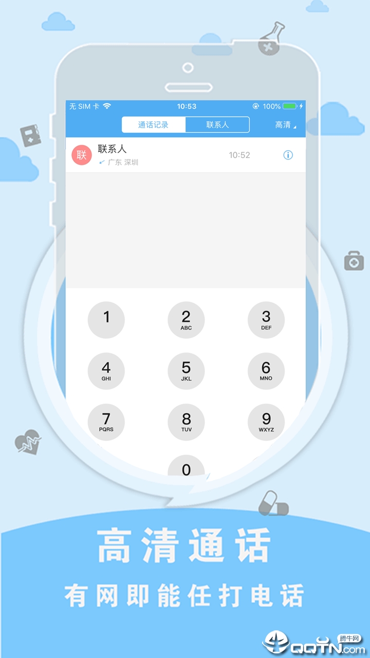 SKY网络电话app（SKY网络电话app是一款手机网络电话软件，软件省钱智能，优质贴心，安全稳定，可以给予用户超棒的通讯）
