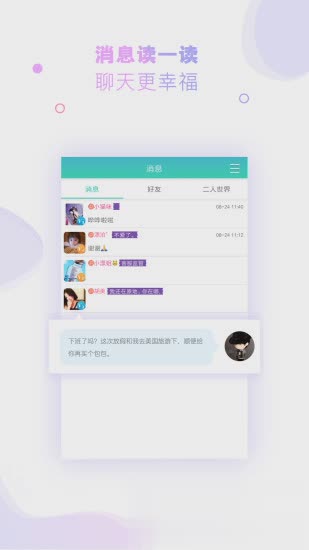 有朋漂流瓶app（有朋漂流瓶app是一款陌生人私密社交应用，软件原名爱上漂流瓶，拥有大厅，漂流瓶，语音单聊，家园，结婚）