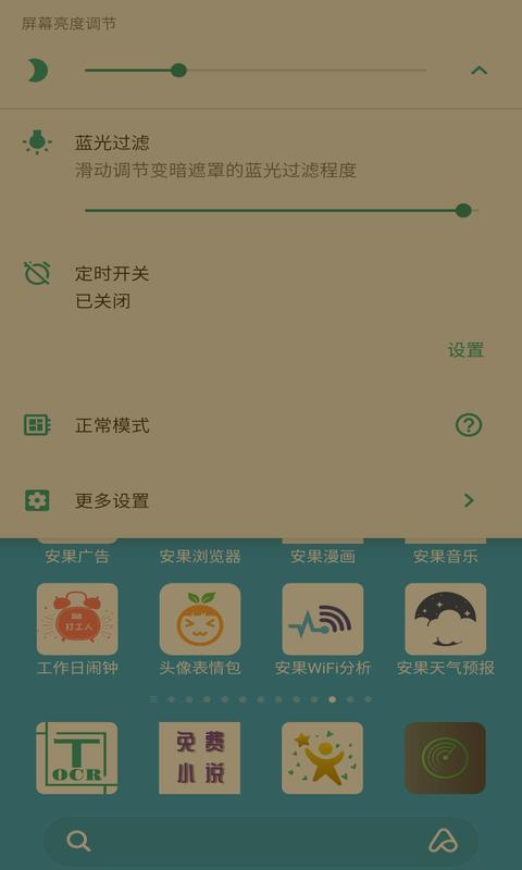 屏幕亮度调节（保护您的眼睛）