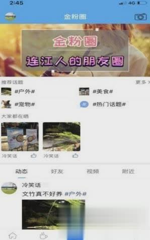 连江金凤网（连江金凤网是一款连江人民都喜欢的资讯交友软件，和其他本地软件不同，连江金凤网更在乎的是同城的社交，在）