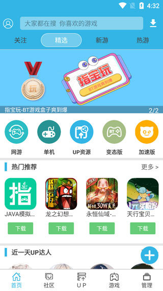 软天空破解游戏盒子（一款非常好用的手机游戏下载平台）
