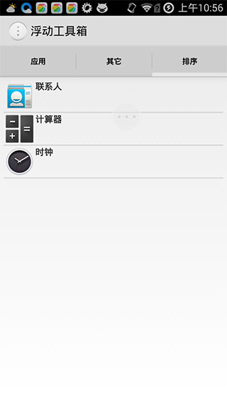 浮动工具箱（浮动在桌面的快捷方式）