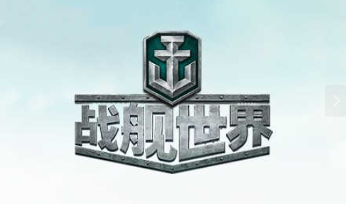 战舰世界盒子（一款专门为战舰玩家精心打造的游戏盒子软件）