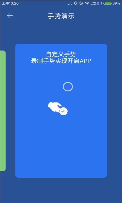 手势小球（手势小球是一款可通过各种手势动作操控手机中各类指示命令的小工具）