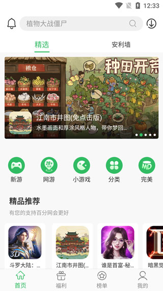 百分网破解游戏盒子安卓版（一款专为广大的游戏玩家免费提供的下载盒子地址）