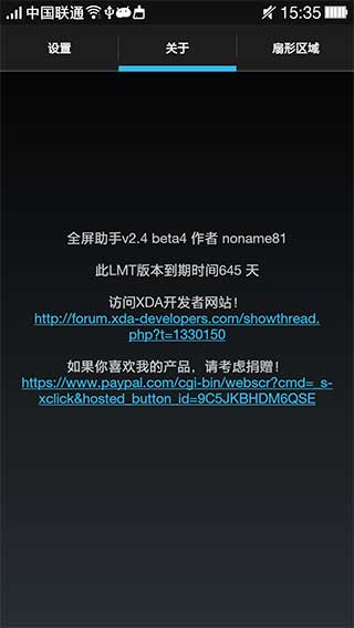 全屏助手（一款手势快捷操作软件）