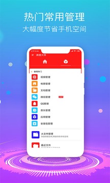 清理大师2022版（一键清理手机垃圾）