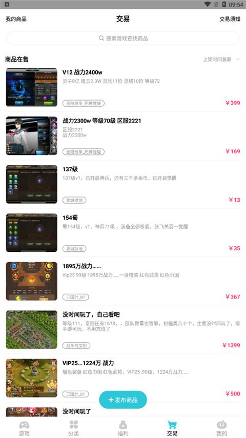 tt手游平台（一款安卓手游平台）
