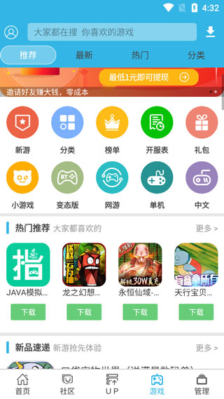 软天空破解游戏盒子（一款非常好用的手机游戏下载平台）