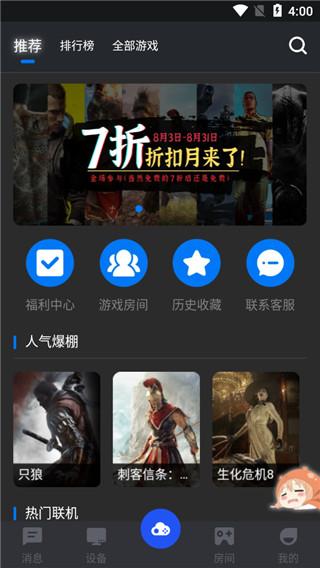 鲸云漫游(云游戏盒)使用教程图1