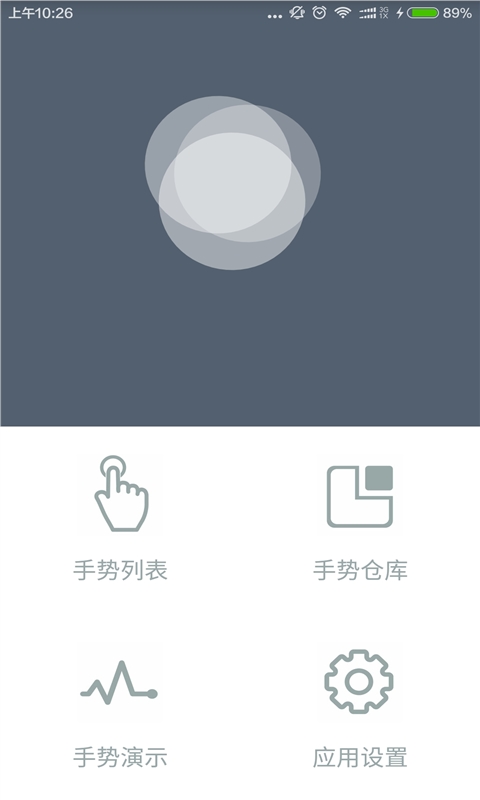 手势小球（手势小球是一款可通过各种手势动作操控手机中各类指示命令的小工具）