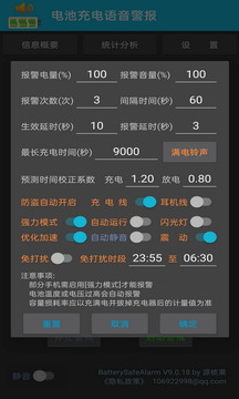 电池充电语音警报（过充防爆防盗报警）