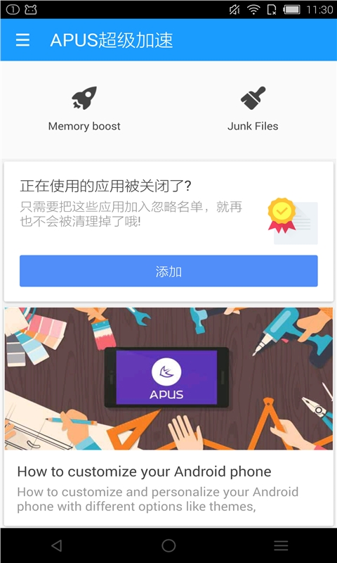 APUS超级加速v2.0.2Android版（APUS超级加速是一款十分专注于强力、持久释放手机内存，从而提高手机运行速度的小工具。此工具的效果需）