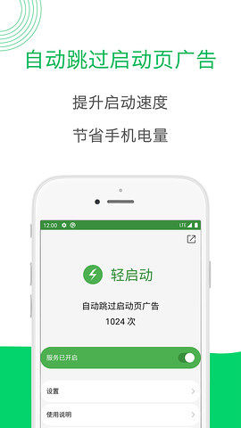 轻启动安卓版（提升软件启动速度）