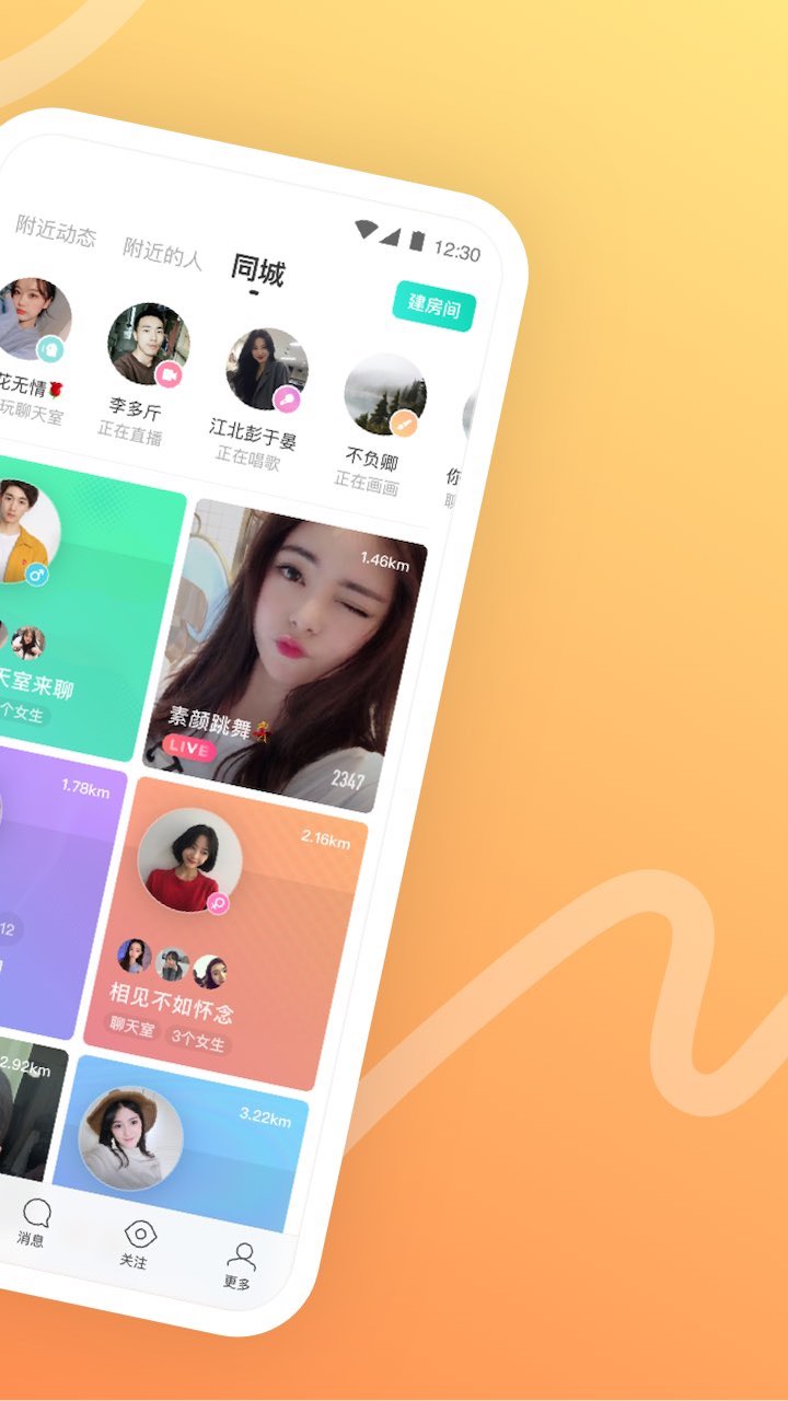MOMO陌陌交友app（陌陌全新升级版本，软件更新换代，改变了手机logo使用更有特色，新增不同的社交功能玩法使用更独特，可）