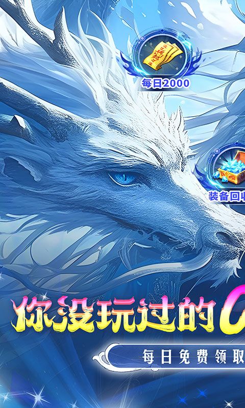 仙侠神域（0.1折免费版本）