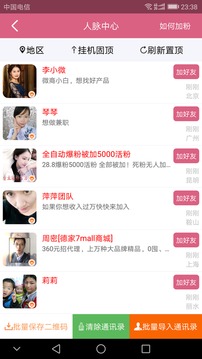 精脉客源（打造泛徽商生态圈）