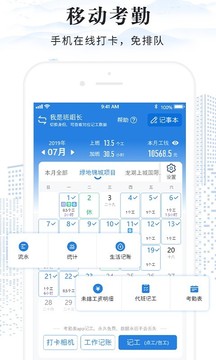 考勤表（工地考勤清晰明了）软件截图