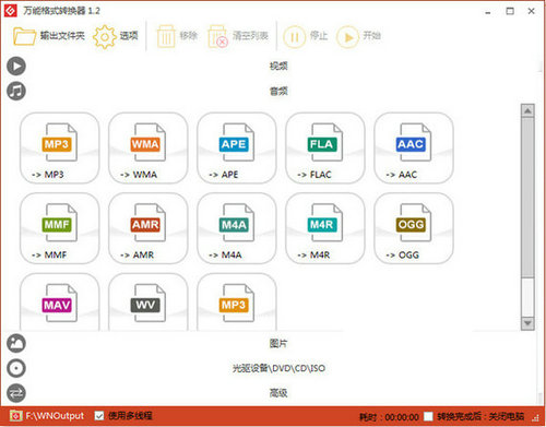 万能格式转换器（一款强大无比的视频切换工具）
