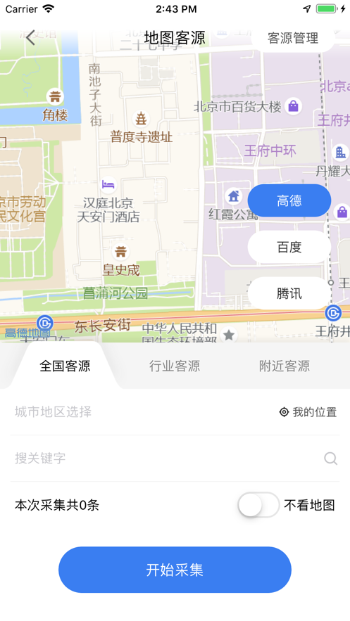 嗅客app（嗅客app下载，一款专注专业的销售人员营销拓客助手，通过嗅客app整合海量资源信息，支持多种营销模式）