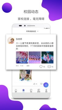 e亲宝贝教师端（幼教工作轻松自如）