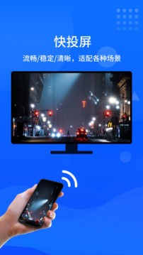 快投屏tv版（手机电视投屏软件）软件截图