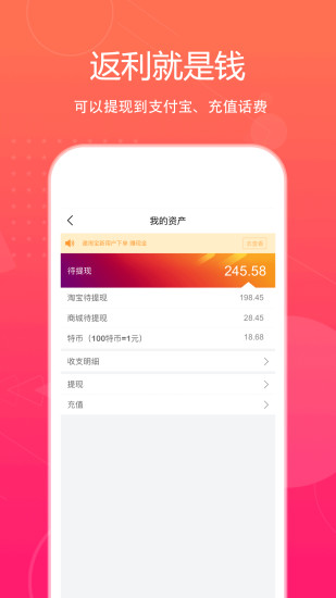 特价惠（特价惠app是一款好用手机购物应用，网购省钱的神器。为用户网罗了海量的淘宝天猫大额优惠券，用户可在购）