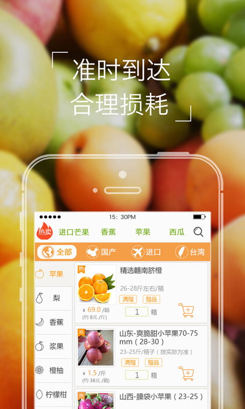 本来果坊（起早贪黑去批发市场进货，辛苦吗？运输成本高、人力成本居高不下，划算吗？次品率高、水果损耗大只能自己吃亏，心痛吗？这些困难，“本来果坊”都可以帮助您：1、手机轻松）
