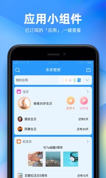 未来管家（日程清单时间管理）