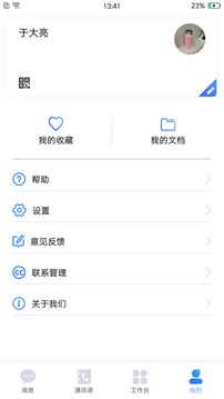 智讯（即时通讯企业办公）