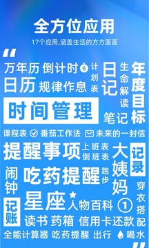 未来管家（日程清单时间管理）