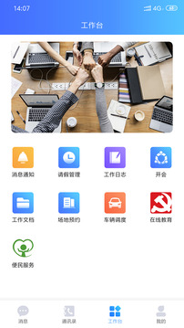 智讯（即时通讯企业办公）