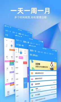 未来管家（日程清单时间管理）