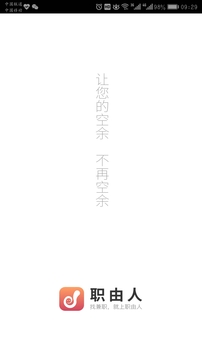 职由人（自由职业灵活用工）