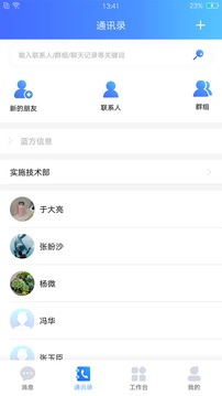 智讯（即时通讯企业办公）