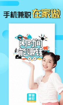 兼客兼职2022新版（随时随地找到合适的兼职）