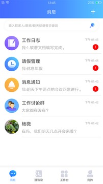 智讯（即时通讯企业办公）