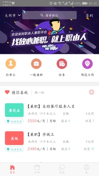 职由人（自由职业灵活用工）
