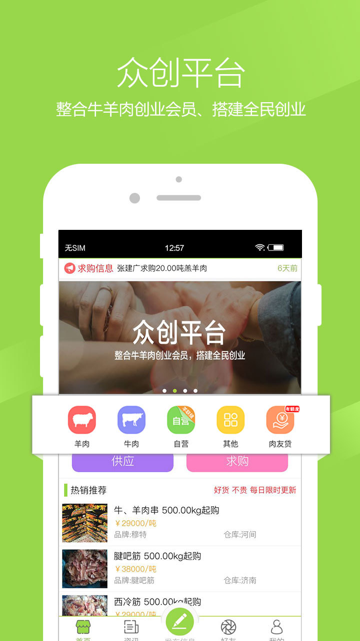 肉生鲜（肉生鲜app，一般又称肉生鲜平台,肉生鲜羊联储商城。免费撮合牛羊肉生产厂家与经销商的交易平台！为牛羊肉产业开辟新的交易模式，完善牛羊肉产业链。您买肉我送车买卖生）