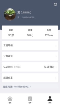 招急网（一款用于解决雇主招聘雇员做临时或短期工作的移动应用软件平台）