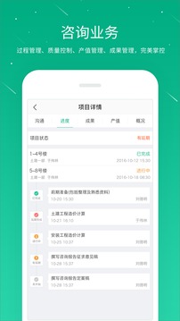 桩桩（工程管理协作平台）