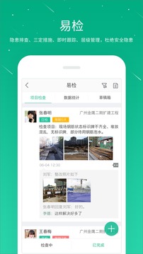 桩桩（工程管理协作平台）